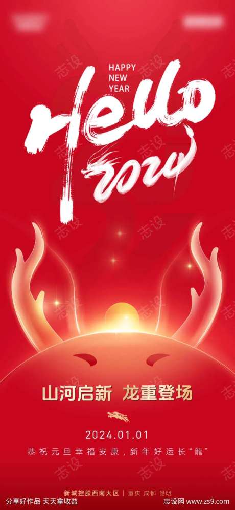 2024元旦新年海报-采灵感-https://www.cailinggan.com/