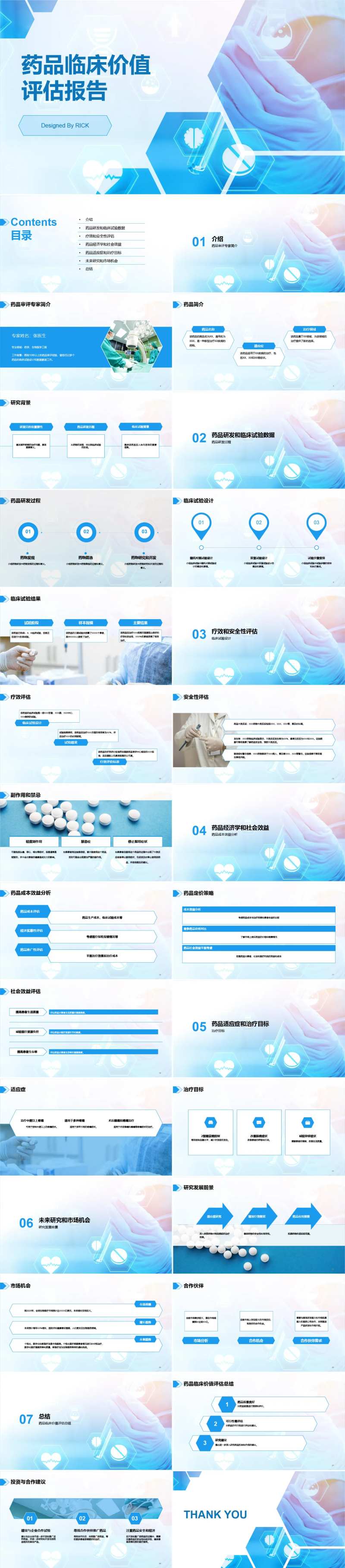 药品临床价值评估报告PPT-采灵感-cailinggan.com