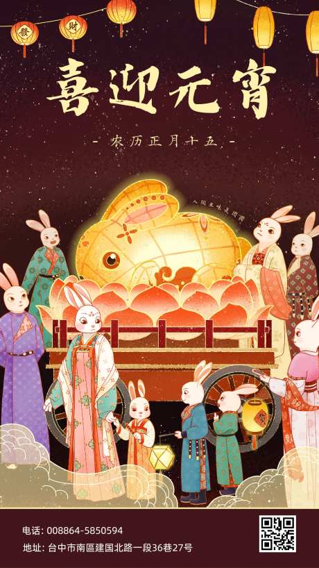 喜迎元宵节日移动端海报-采灵感-https://www.cailinggan.com/