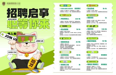 春季招聘展板-采灵感-https://www.cailinggan.com/