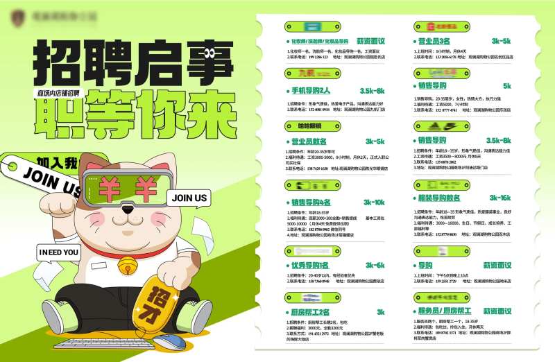 春季招聘展板-采灵感-cailinggan.com