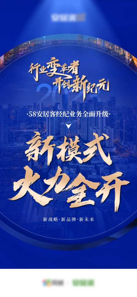 新模式变革价值点海报-采灵感-https://www.cailinggan.com/