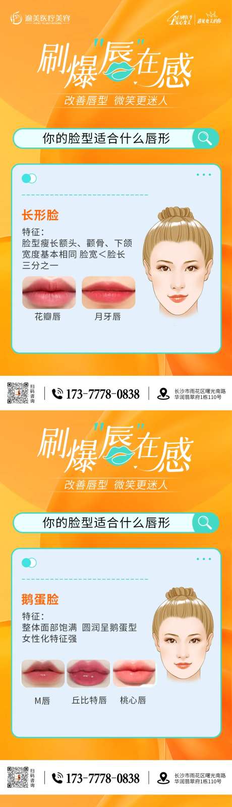 医美唇形科普海报-采灵感-https://www.cailinggan.com/