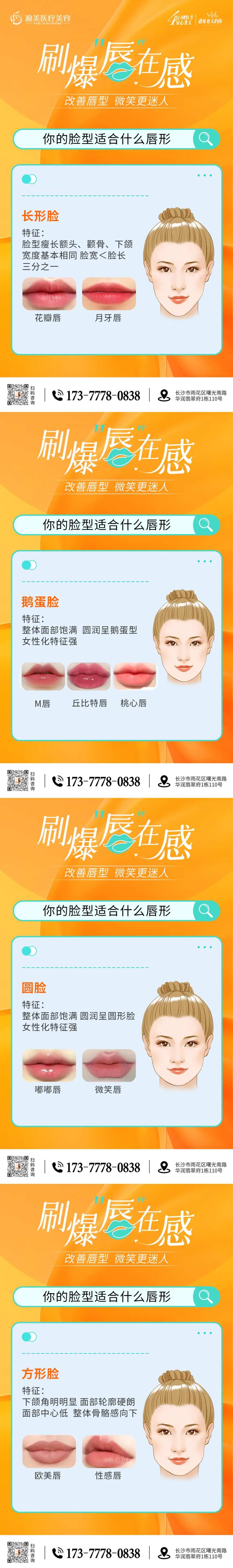 医美唇形科普海报-采灵感-cailinggan.com
