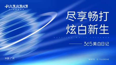 医美富勒烯蓝色会议沙龙背景-采灵感-https://www.cailinggan.com/