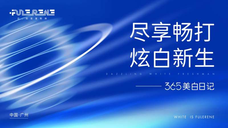 医美富勒烯蓝色会议沙龙背景-采灵感-cailinggan.com