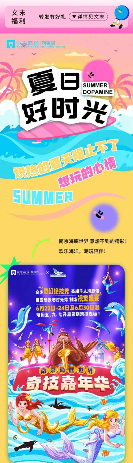 夏日好时光公众号长图-采灵感-https://www.cailinggan.com/