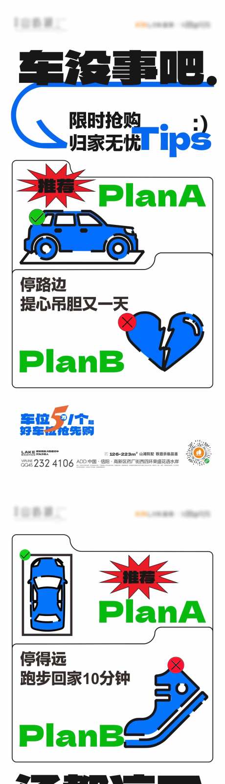 停车位宣传海报-采灵感-https://www.cailinggan.com/