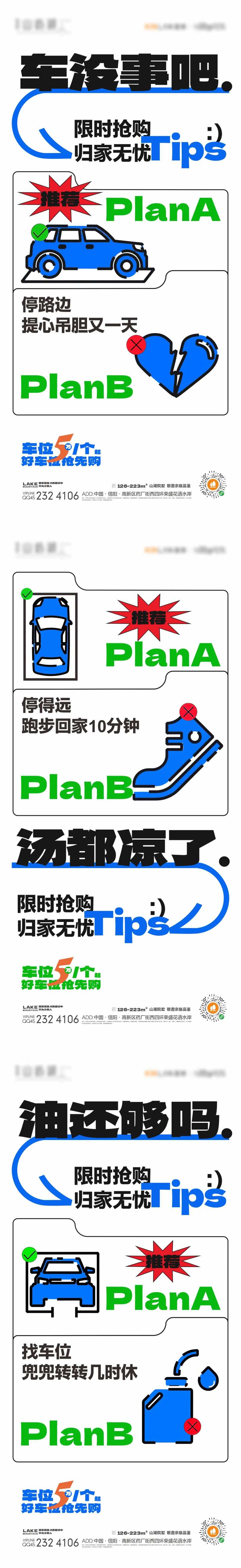 停车位宣传海报-采灵感-cailinggan.com