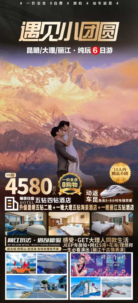 遇见小团圆云南旅游海报-采灵感-https://www.cailinggan.com/