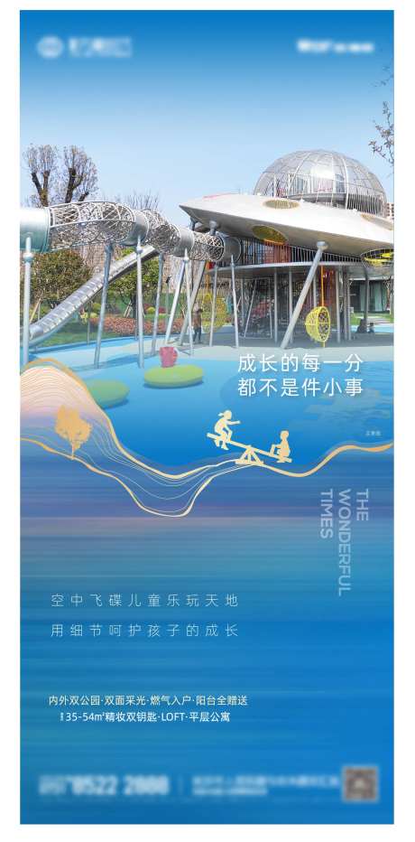地产价值点儿童乐玩休闲海报-采灵感-https://www.cailinggan.com/