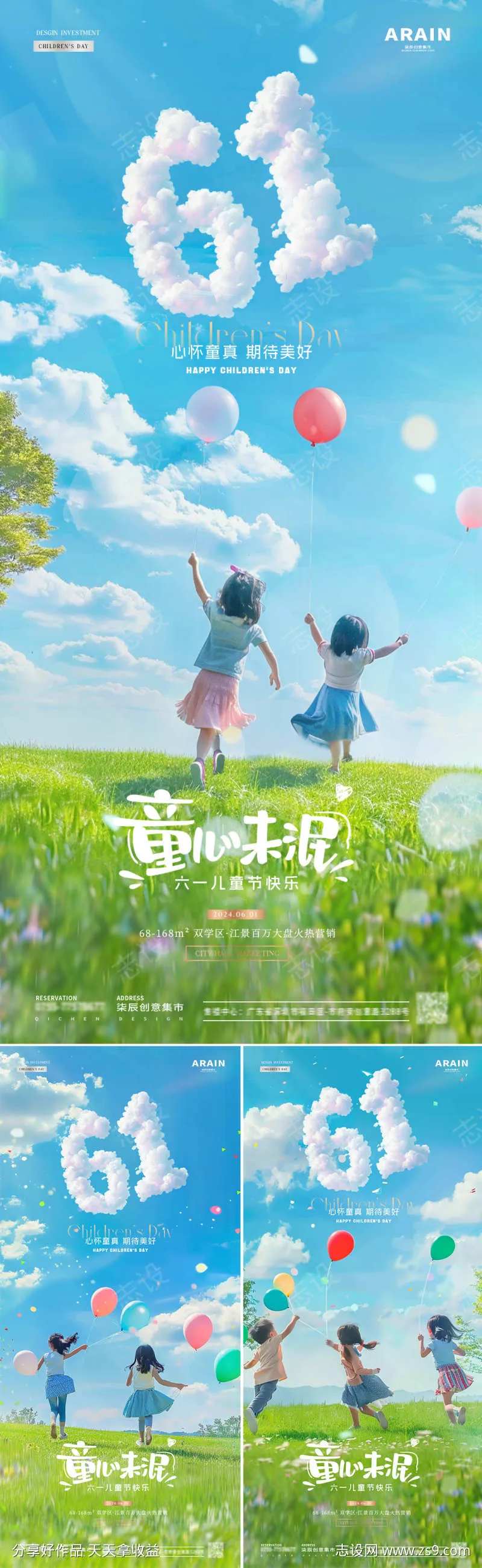 地产儿童节61字云朵气球海报-采灵感-cailinggan.com