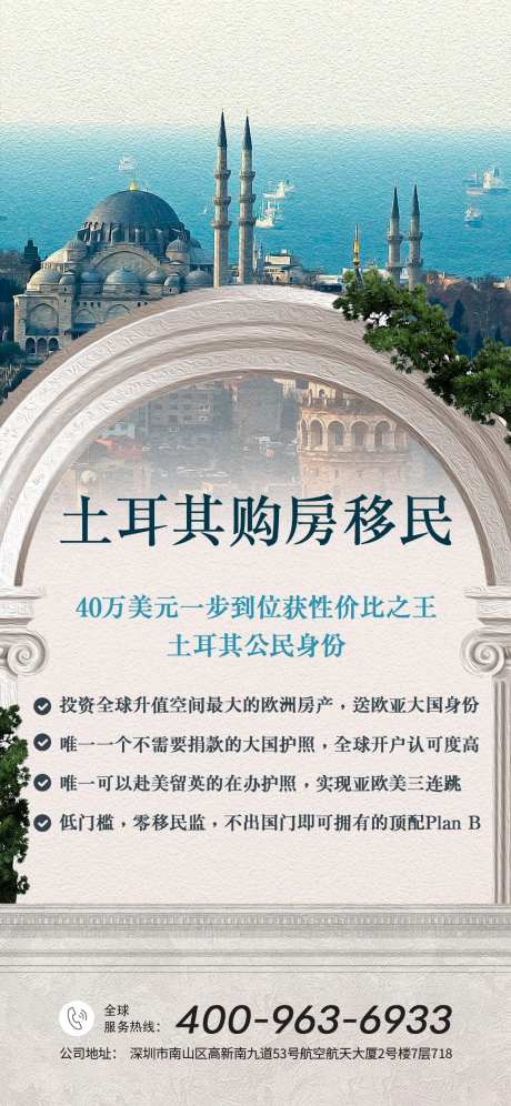 土耳其移民海报-采灵感-https://www.cailinggan.com/