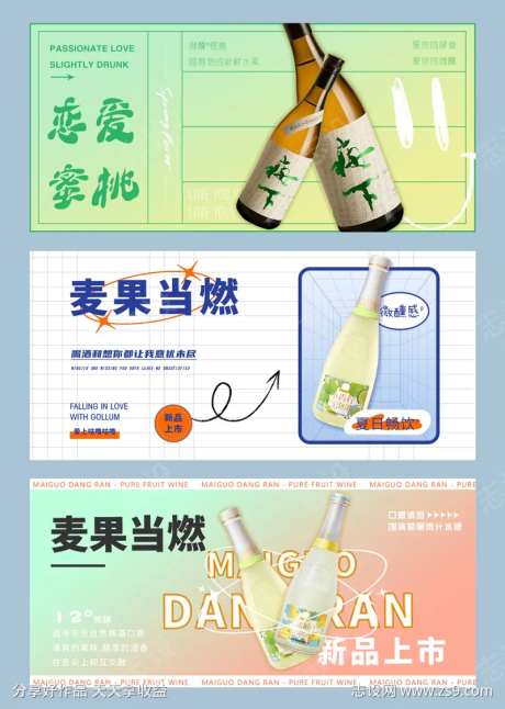 果酒饮料宣传页-采灵感-https://www.cailinggan.com/
