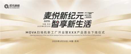 新纪元会议活动背景板-采灵感-https://www.cailinggan.com/