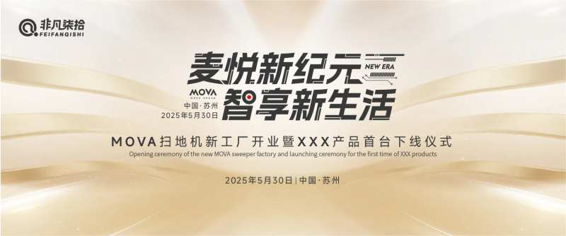 新纪元会议活动背景板-采灵感-cailinggan.com
