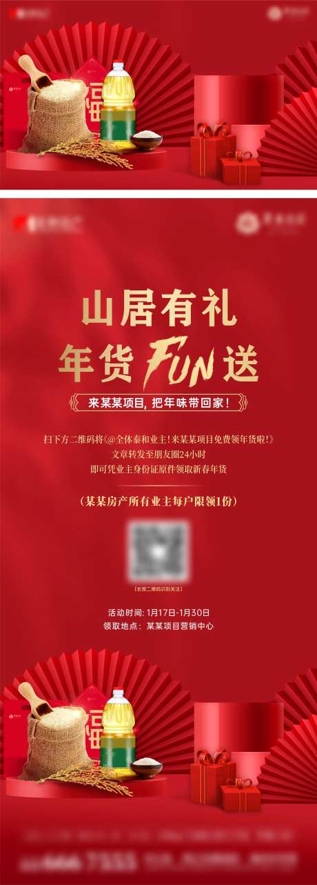 地产领年货活动海报-采灵感-https://www.cailinggan.com/