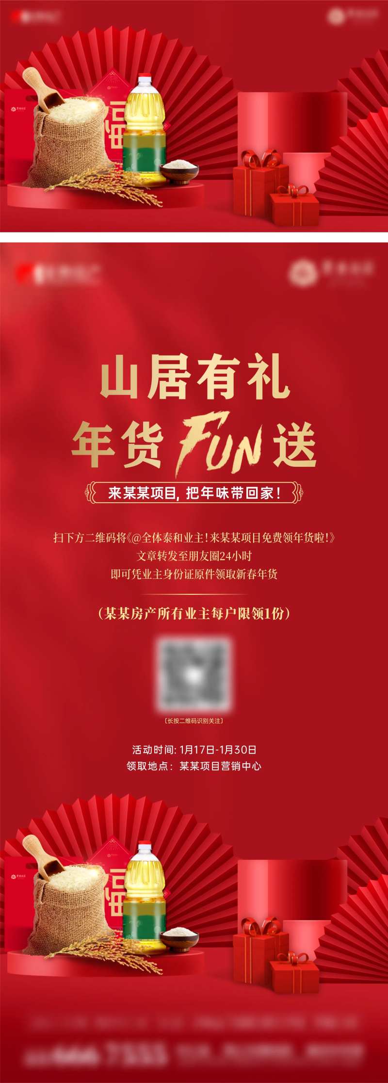 地产领年货活动海报-采灵感-cailinggan.com