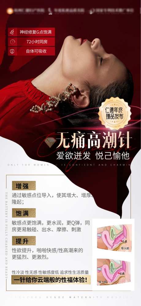 无痛高潮针品项海报-采灵感-https://www.cailinggan.com/