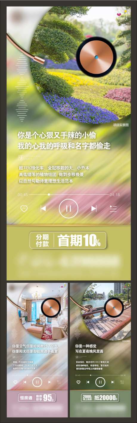 房地产唱片价值点创意海报-采灵感-https://www.cailinggan.com/