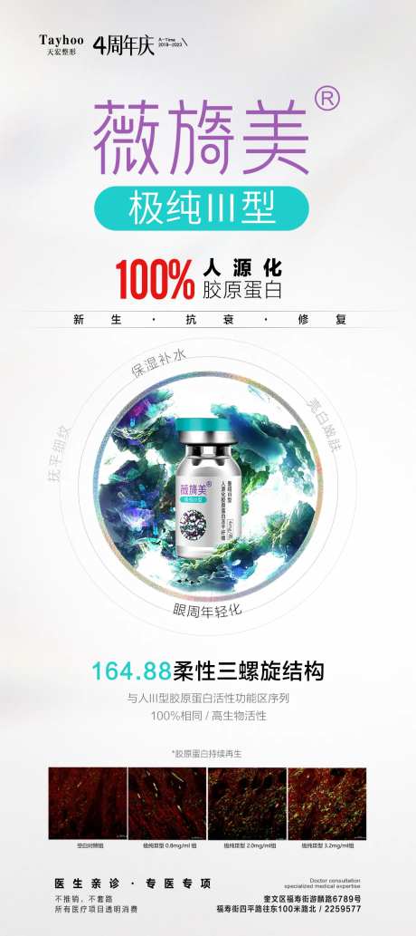 薇旖美医美展架-采灵感-https://www.cailinggan.com/