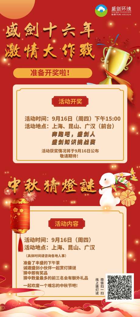 中秋节活动开奖策划宣发海报-采灵感-https://www.cailinggan.com/