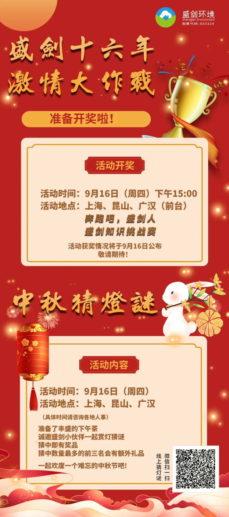 中秋节活动开奖策划宣发海报-采灵感-cailinggan.com