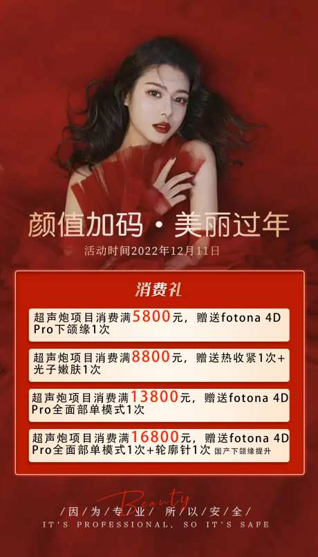 美容院消费礼海报-采灵感-https://www.cailinggan.com/
