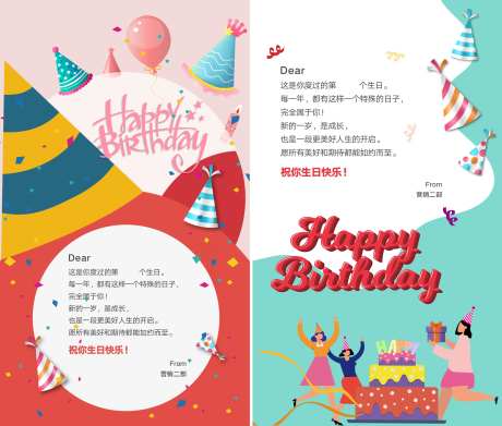 生日贺卡设计-采灵感-https://www.cailinggan.com/