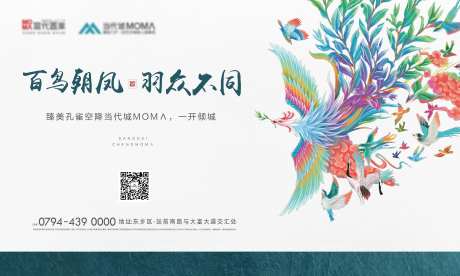 百鸟朝凤房地产广告展板海报-采灵感-https://www.cailinggan.com/