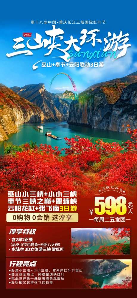 巫山红叶节 -采灵感-https://www.cailinggan.com/