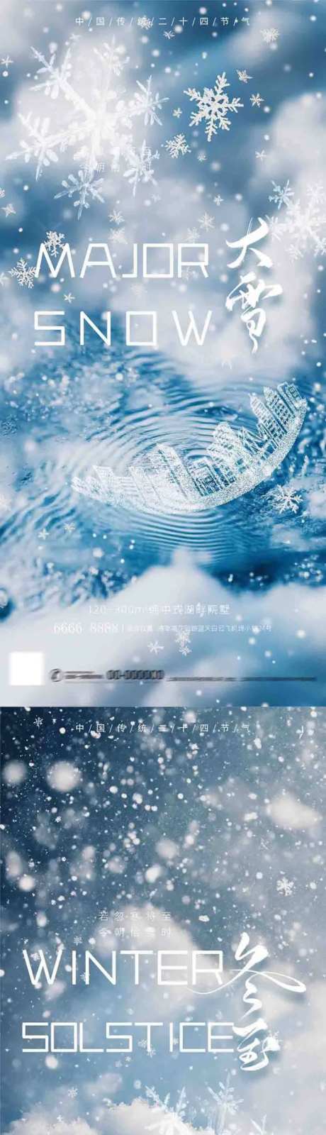 地产大雪冬至节气AIGC海报-采灵感-https://www.cailinggan.com/