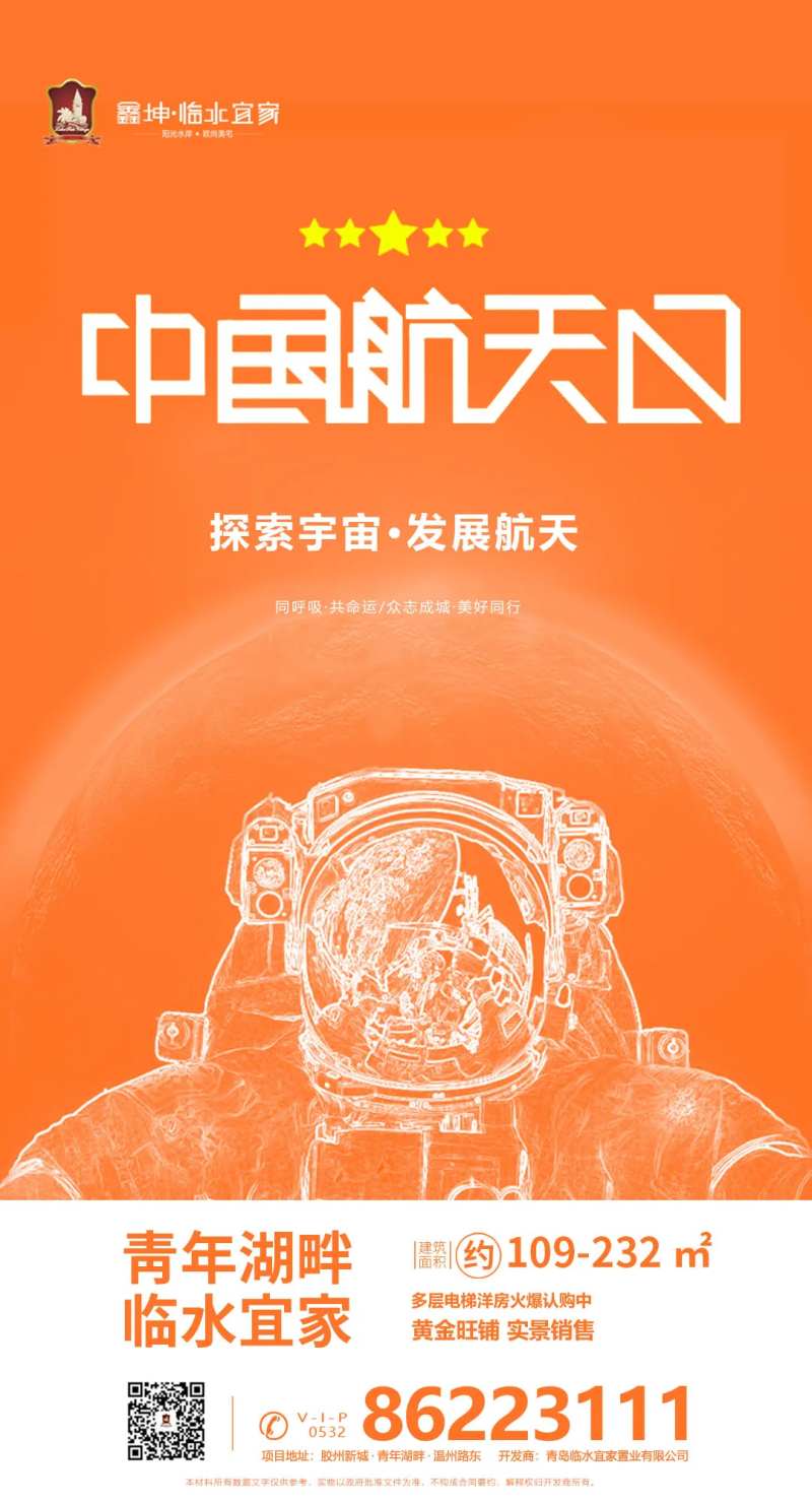 中国航天日纪念中国航天事业成就-采灵感-cailinggan.com