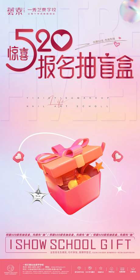 520活动海报-采灵感-https://www.cailinggan.com/