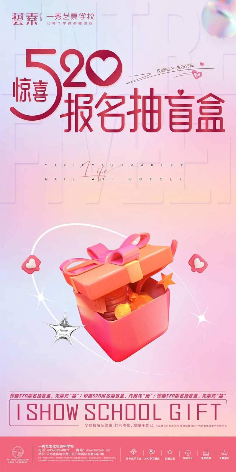 520活动海报-采灵感-cailinggan.com