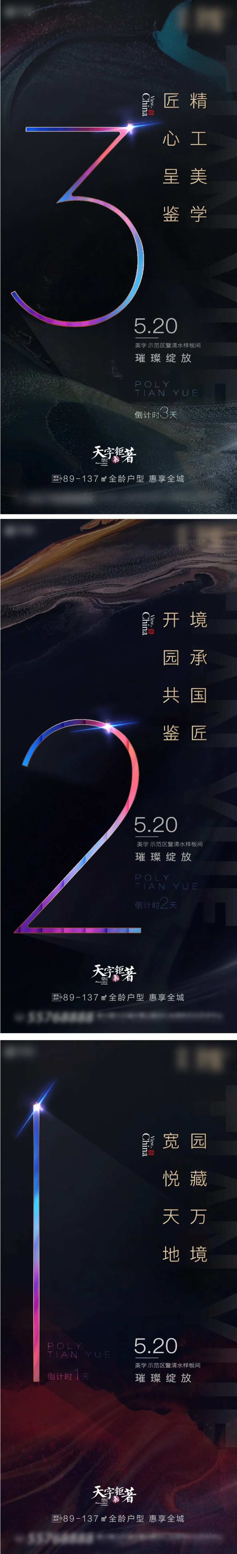 样板间示范区开放开盘认筹倒计时系列-采灵感-cailinggan.com