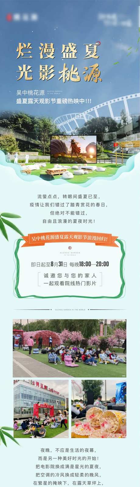 观影节价值点长图专题设计-采灵感-https://www.cailinggan.com/