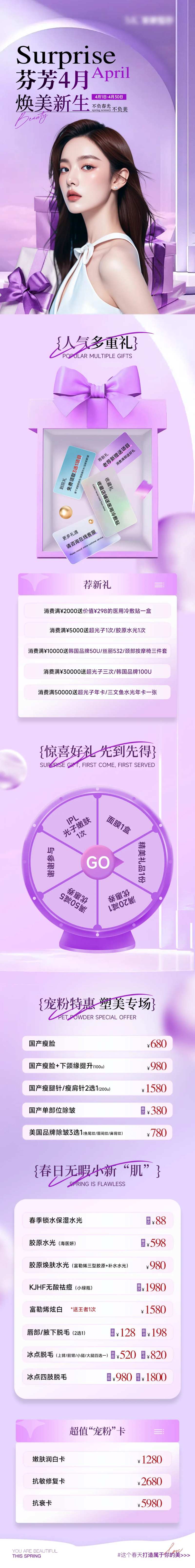 医美4月特惠活动长图-采灵感-cailinggan.com