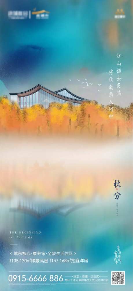 二十四节气秋分海报-采灵感-https://www.cailinggan.com/
