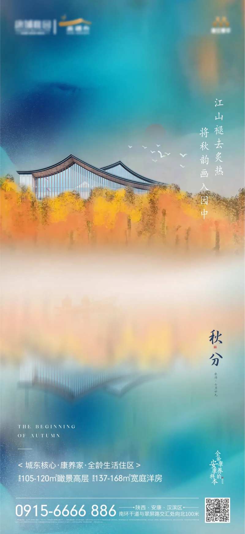 二十四节气秋分海报-采灵感-cailinggan.com