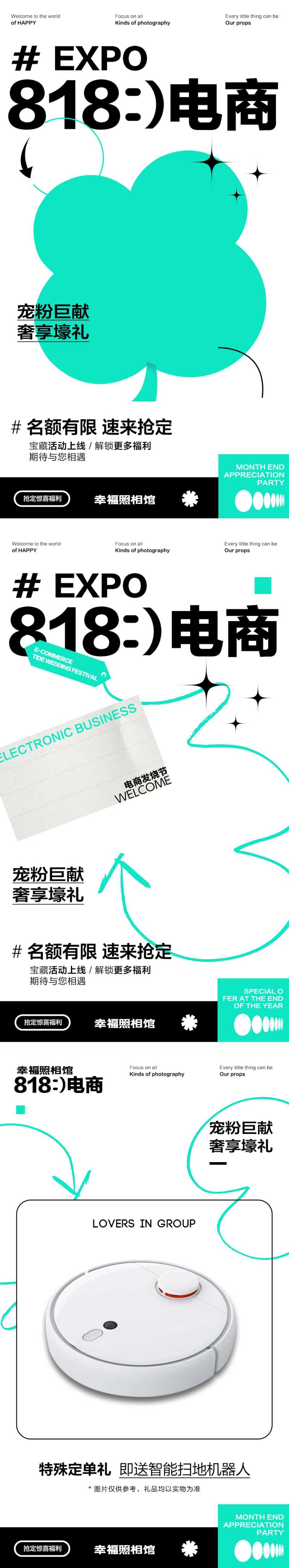 818电商发烧节海报-采灵感-cailinggan.com