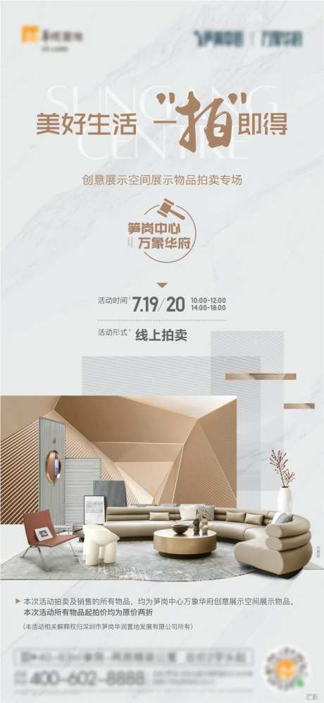 拍卖活动海报-采灵感-https://www.cailinggan.com/