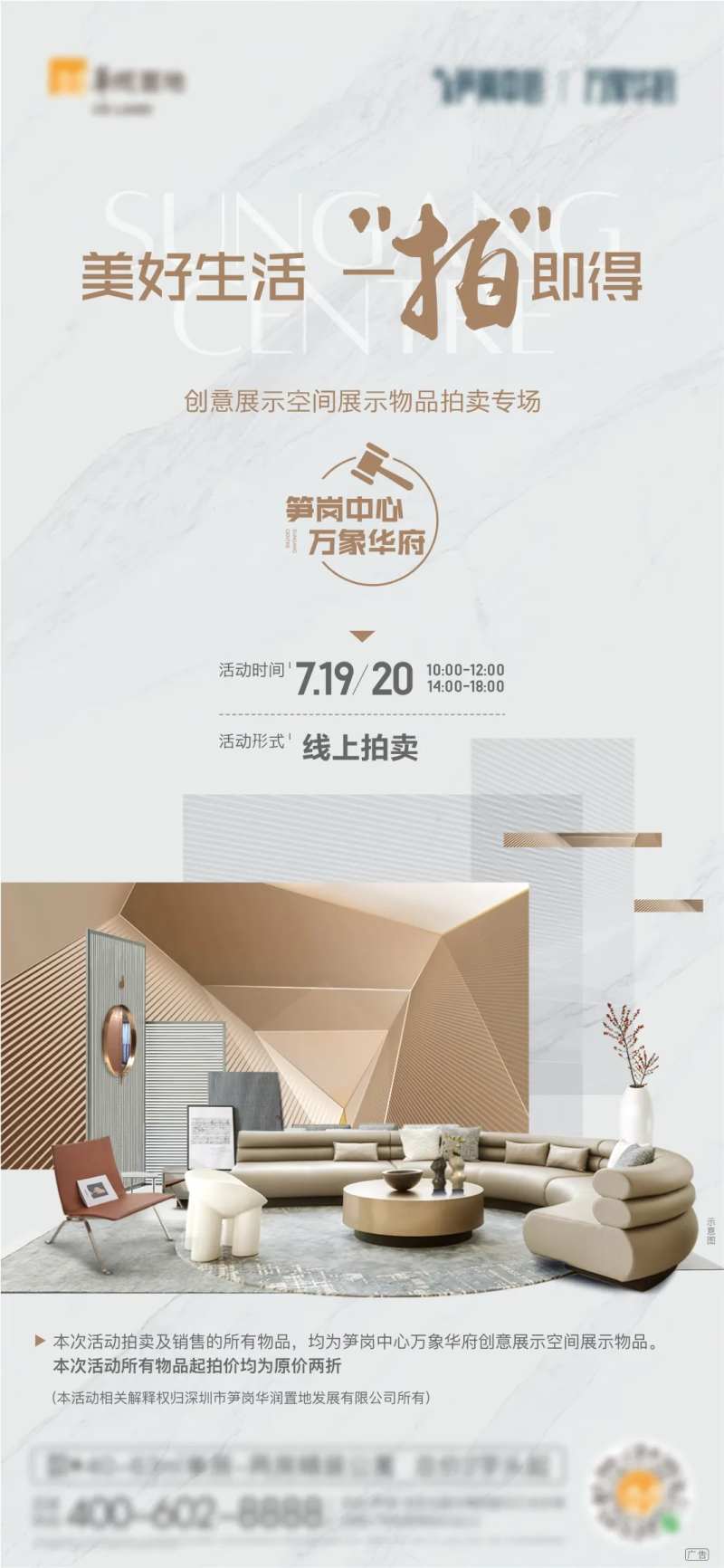 拍卖活动海报-采灵感-cailinggan.com