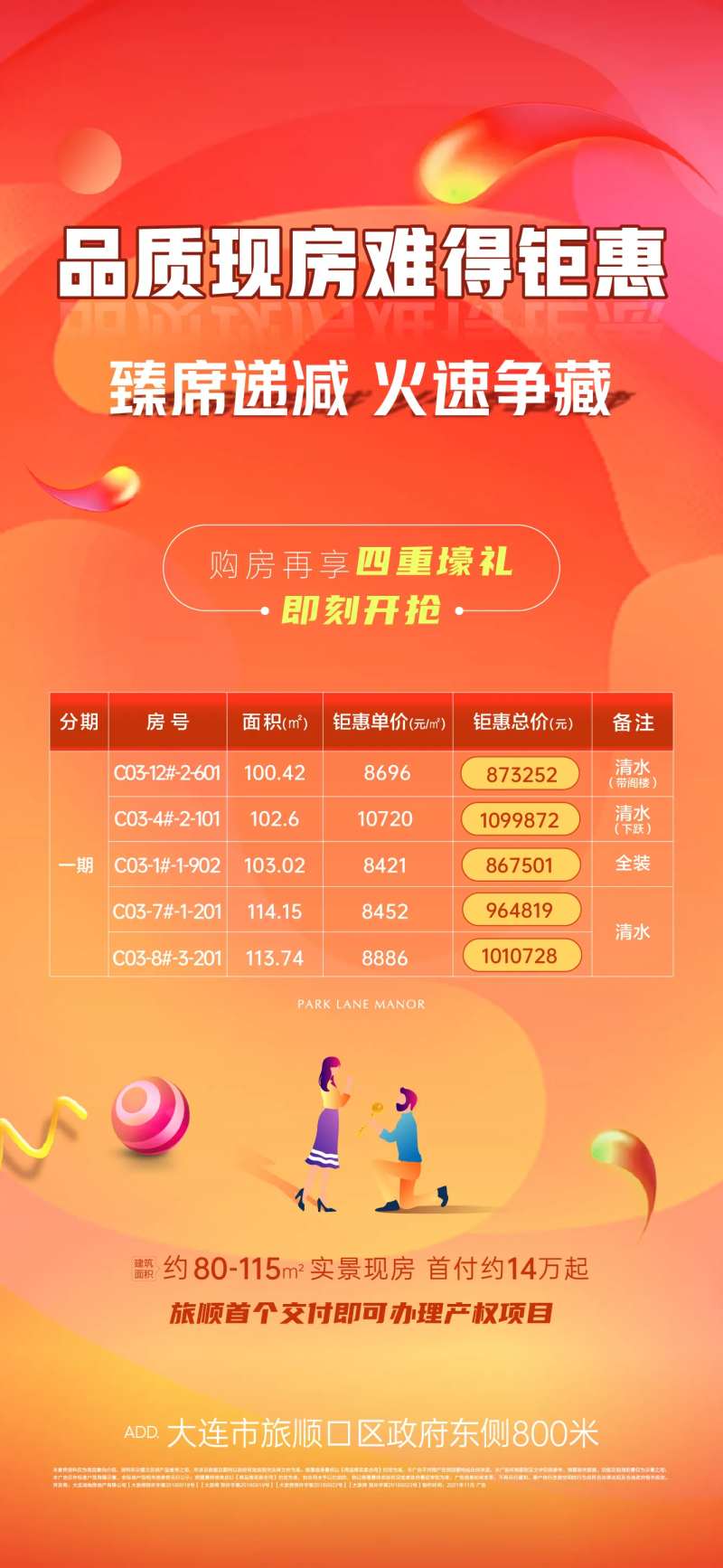 房源表海报-采灵感-cailinggan.com