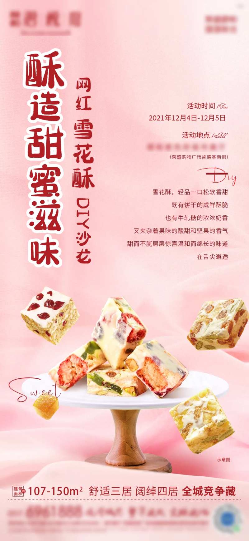 雪花酥DIY活动海报-采灵感-cailinggan.com