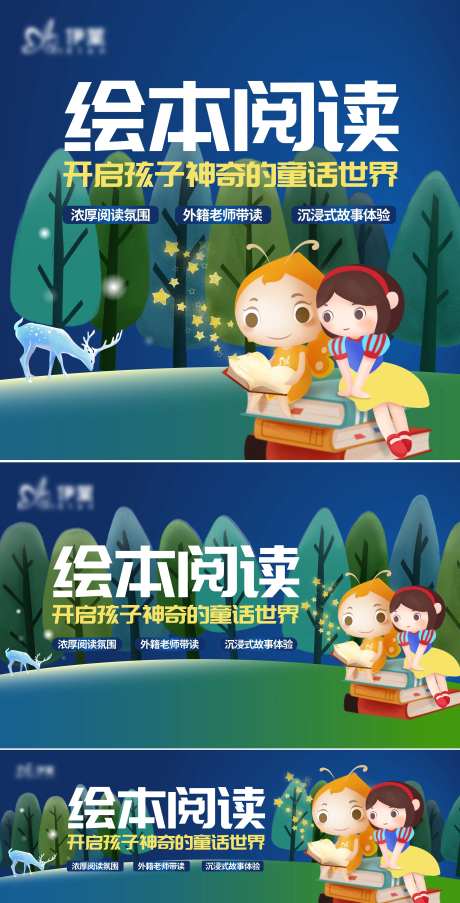 儿童阅读读书培训班banner-采灵感-https://www.cailinggan.com/