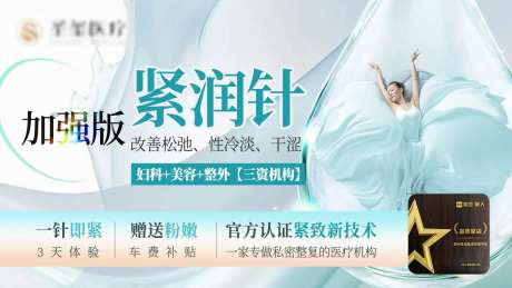 女性健康紧润针促销电商海报-采灵感-https://www.cailinggan.com/