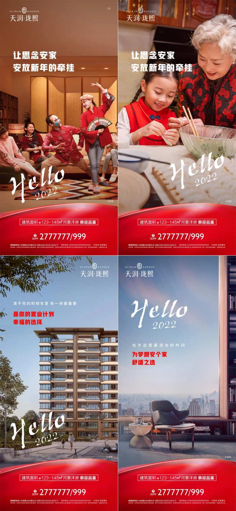 2022新年价值返乡微信系列-采灵感-cailinggan.com