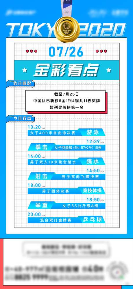 奥运今日看点海报-采灵感-https://www.cailinggan.com/