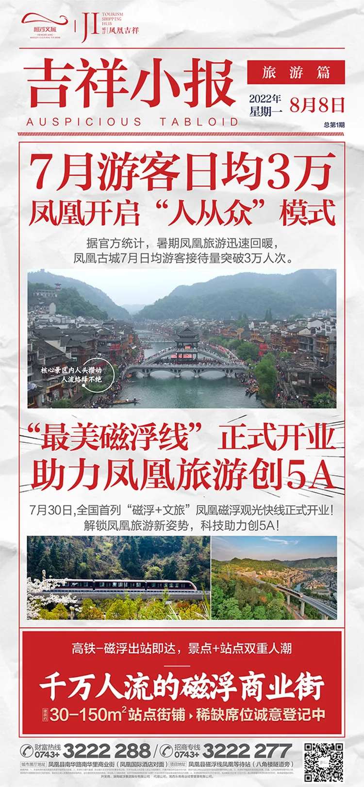 吉祥小报-采灵感-cailinggan.com